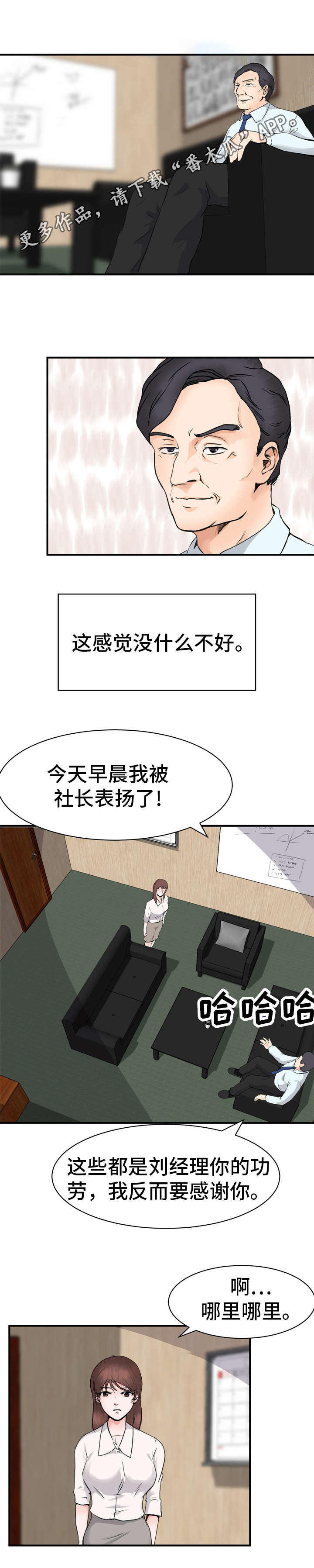 第6话：第6章：解压预览分镜