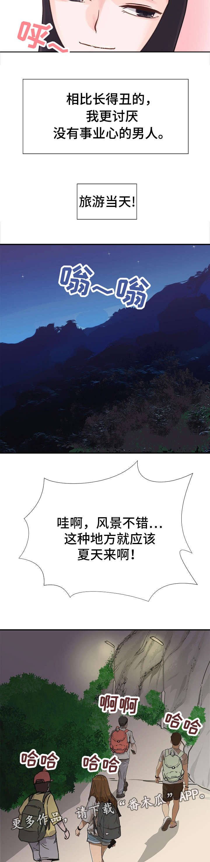 第8话：第8章：占有欲预览分镜