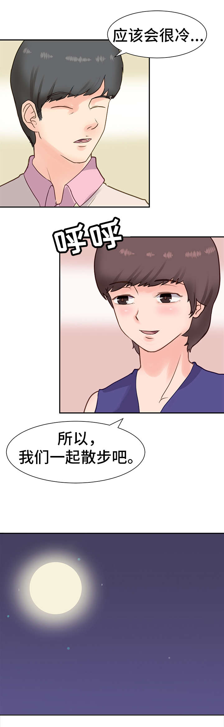 第11话：第11章：散步预览分镜