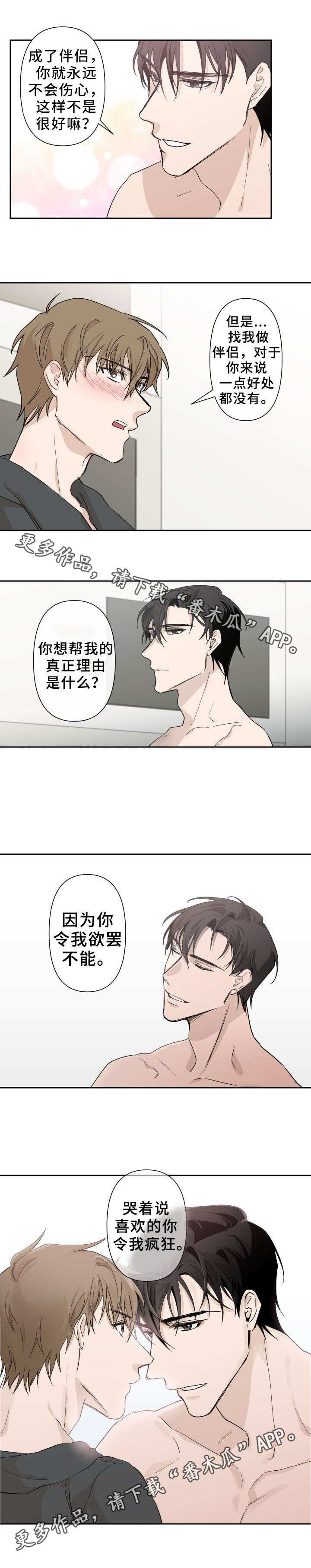 第6话：第6章：补偿预览分镜