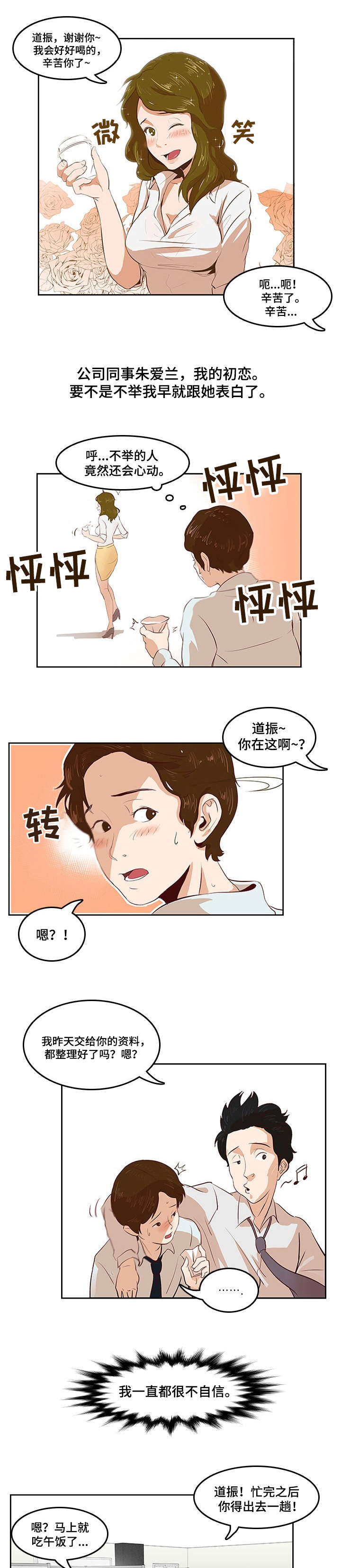 第1话：第1章：大难不死预览分镜