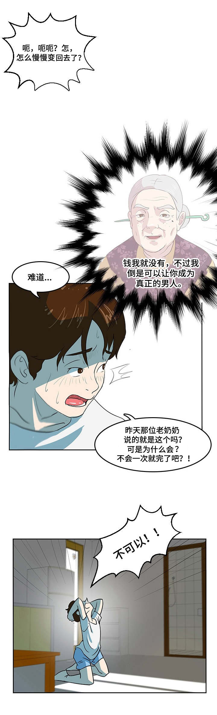 第2话：第2章：必有后福预览分镜