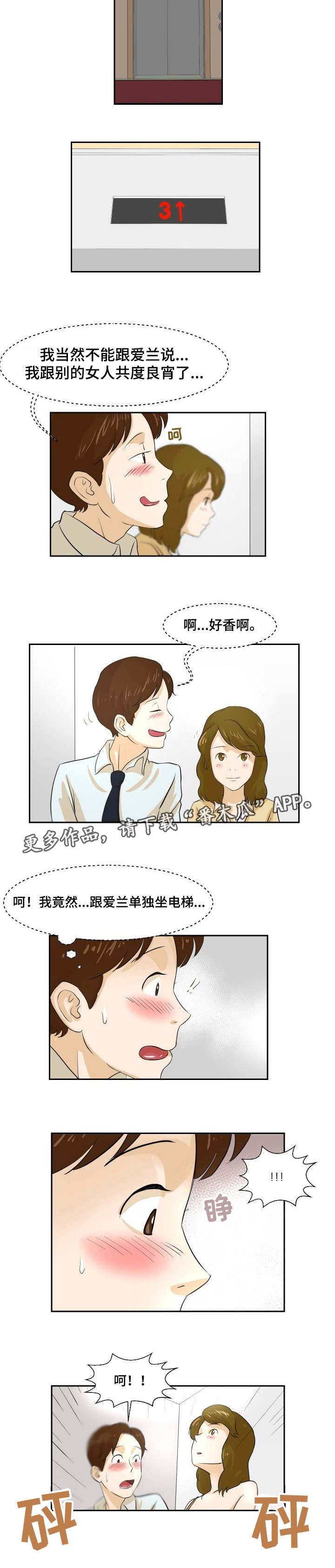 第5话：第5章：你发烧了预览分镜