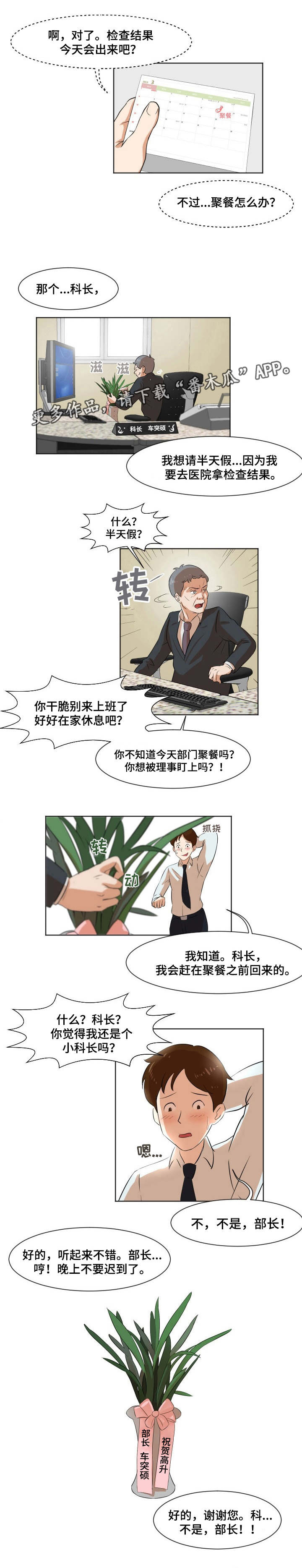 第8话：第8章：介绍女友预览分镜