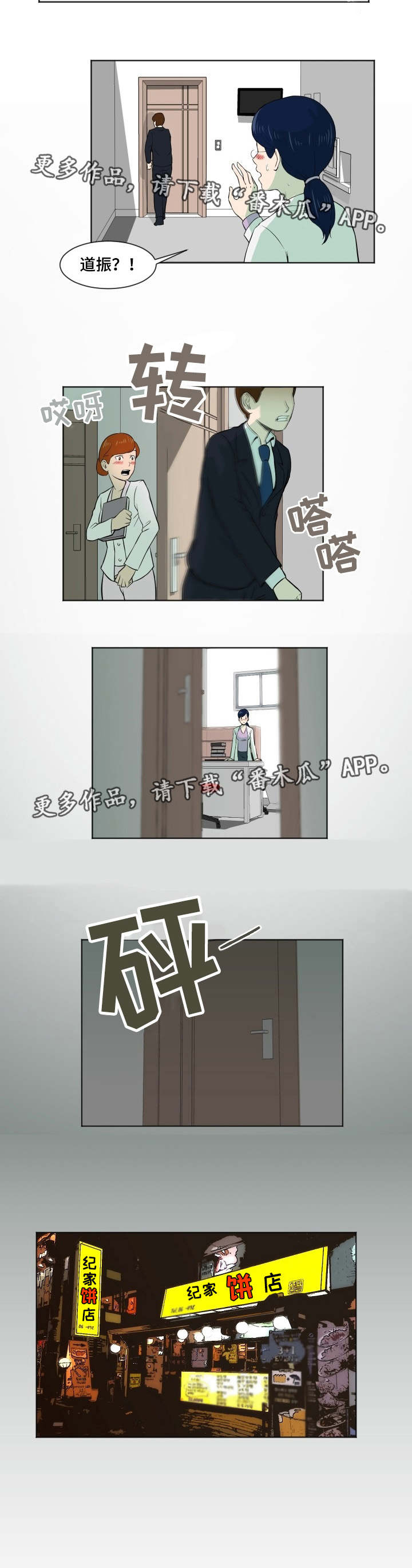 第9话：第9章：检查结果预览分镜