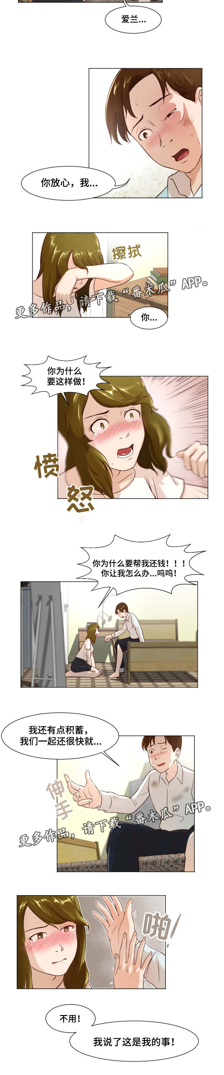 第15话：第15章：我保护你预览分镜