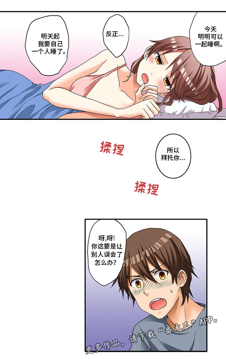 第11话：第11章：那就拜托你了预览分镜