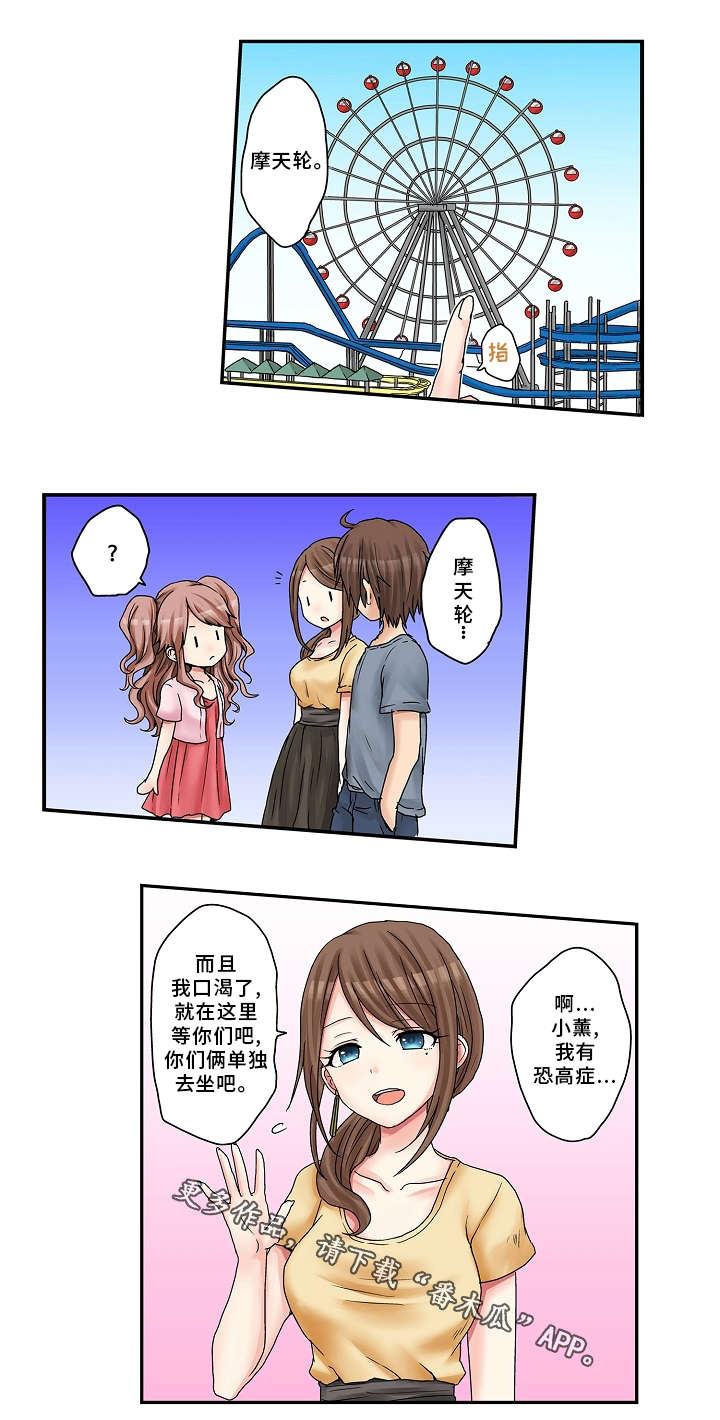 第17话：第17章：摩天轮预览分镜