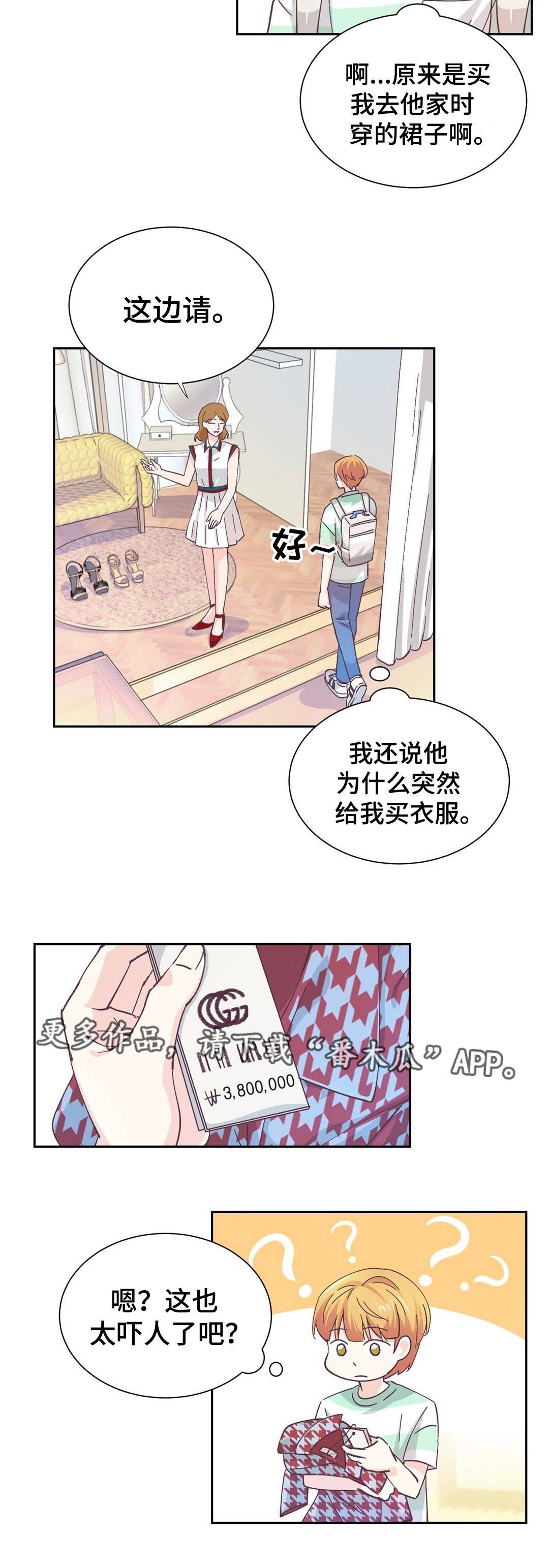 第18话：第18章：像是约会预览分镜