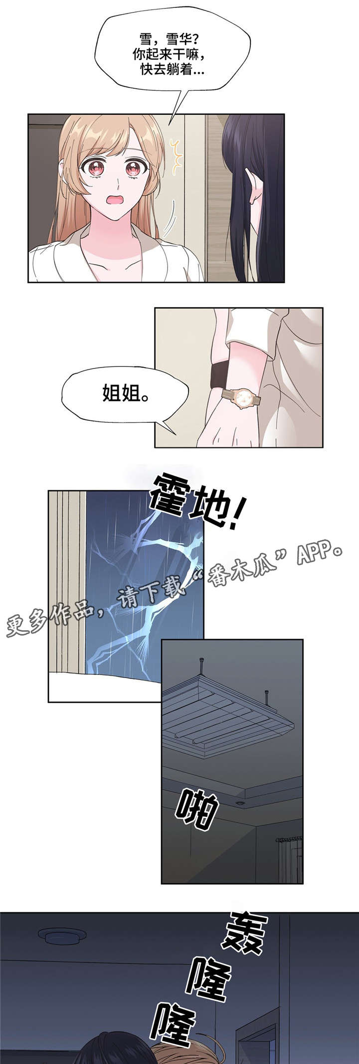 第6话：第6章：暧昧预览分镜