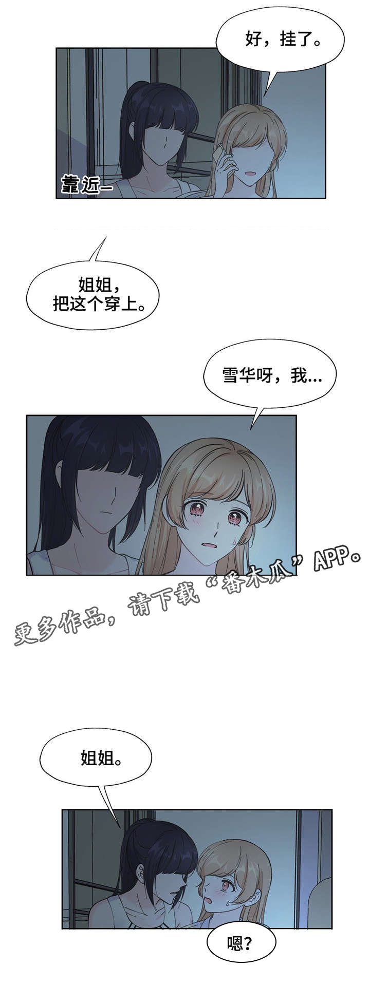 第15话：第15章：不是那个意思预览分镜