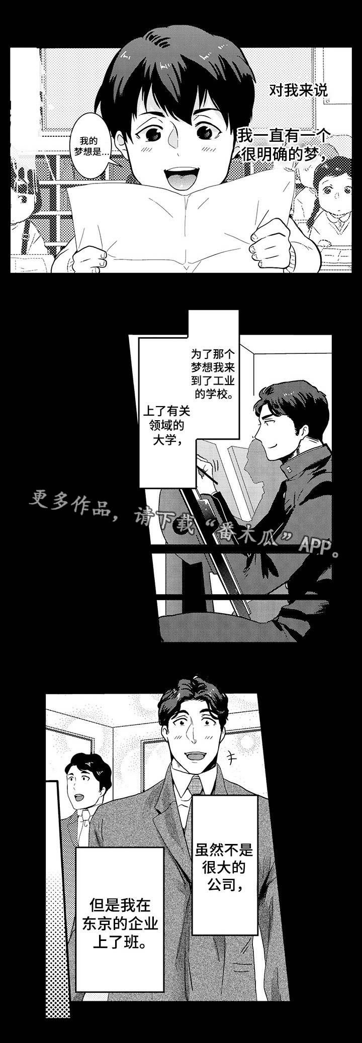 第2话：第2章：拜托你了预览分镜