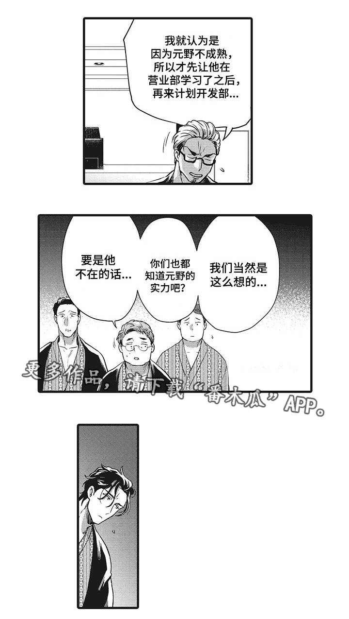 第9话：第9章：调换部门预览分镜