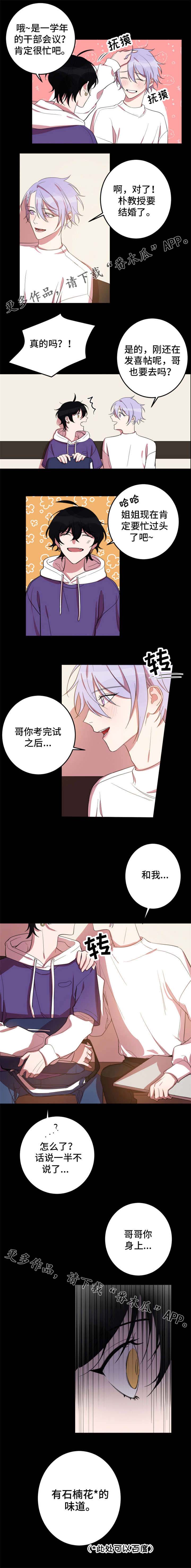 第15话：第15章：令人在意预览分镜