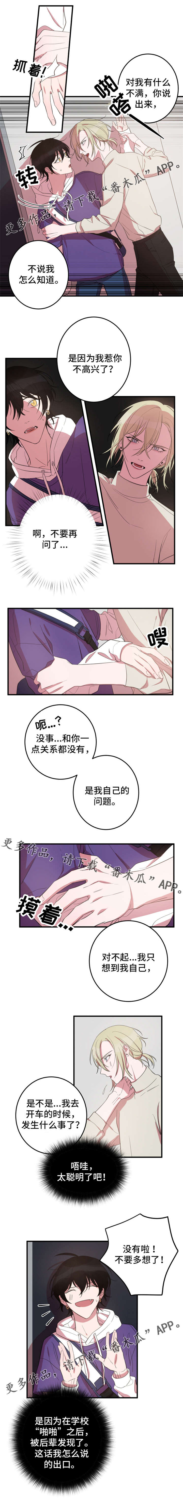 第16话：第16章：心不在焉预览分镜