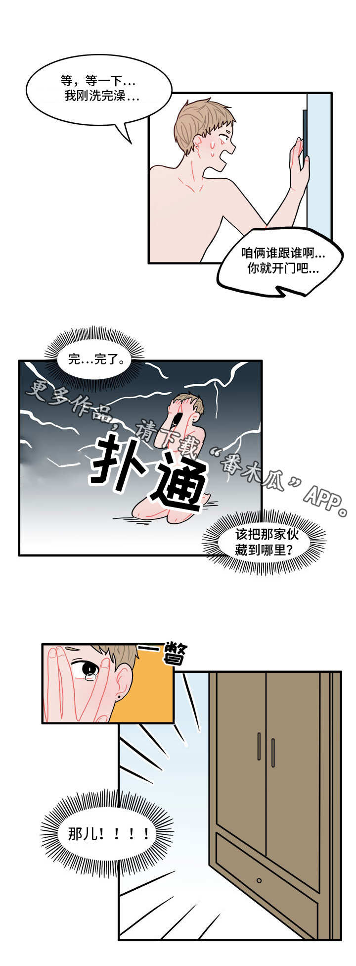 第3话：第3章：躲藏预览分镜