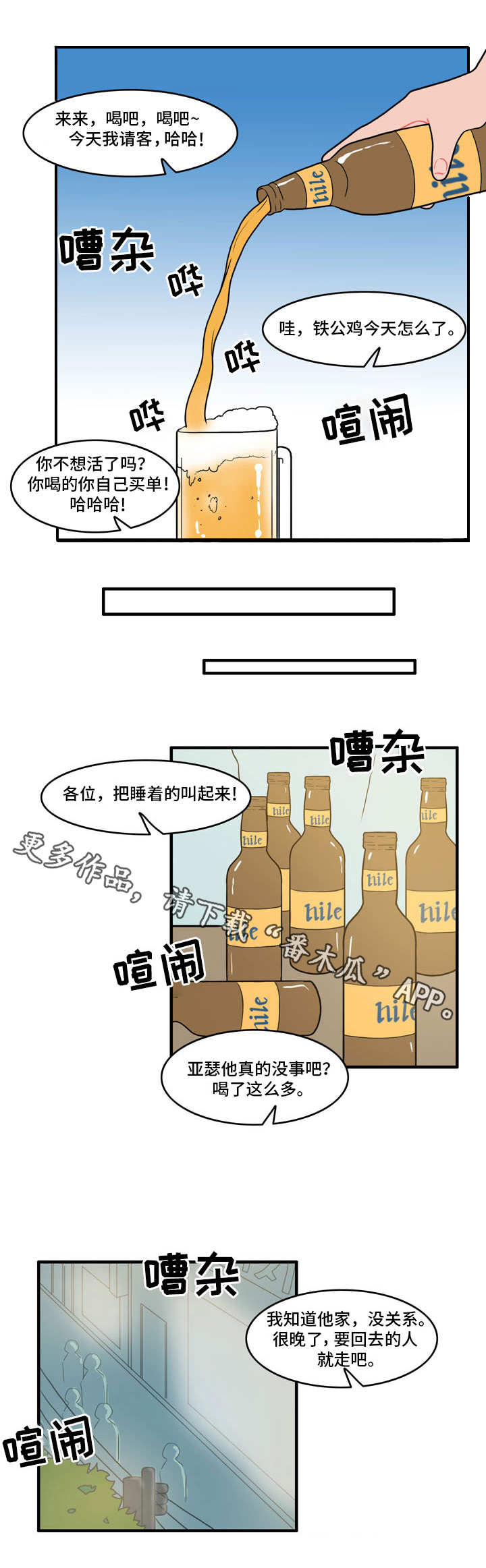 第4话：第4章：喝醉预览分镜