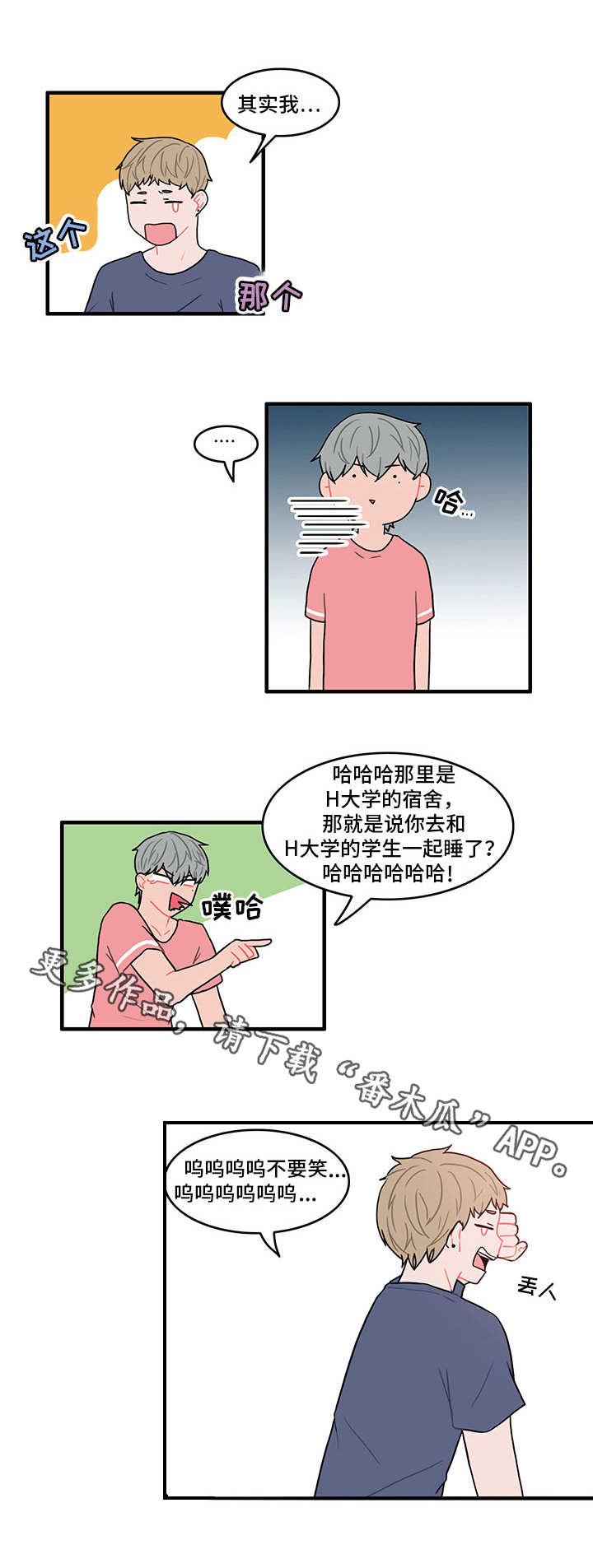 第14话：第14章：烦躁的一天预览分镜