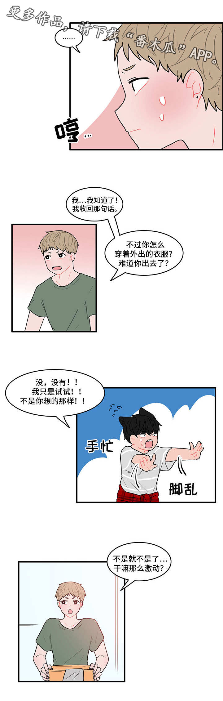 第17话：第17章：一起洗预览分镜