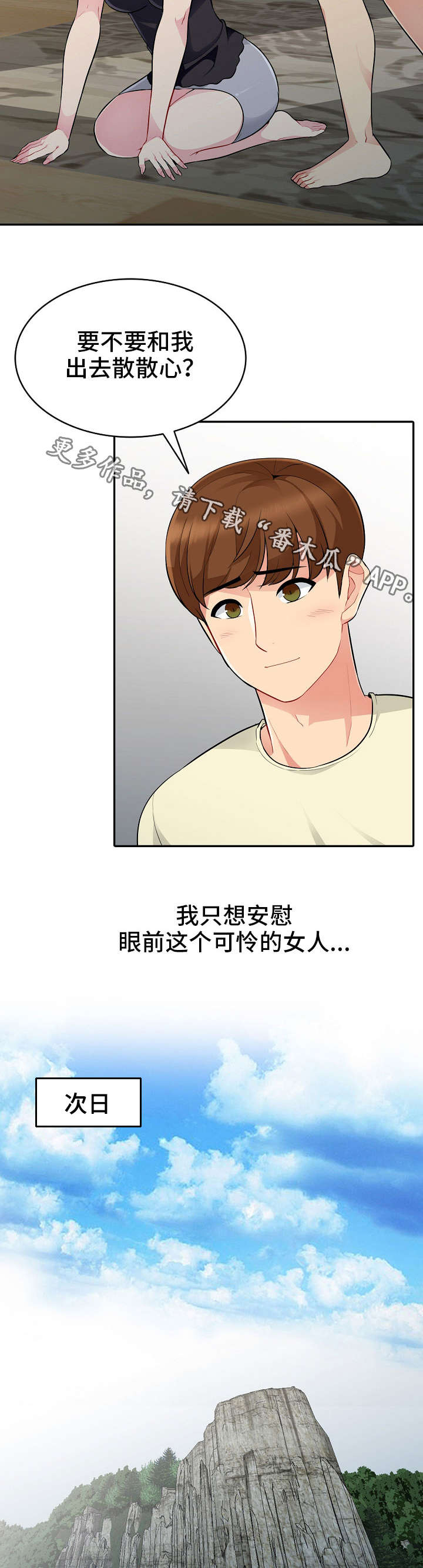 第5话：第5章：散心预览分镜