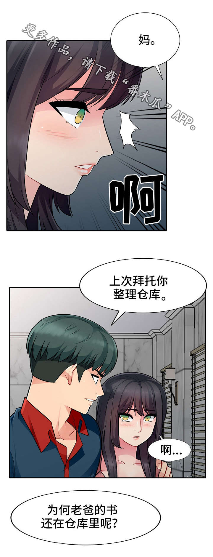 第14话：第14章：勾引预览分镜
