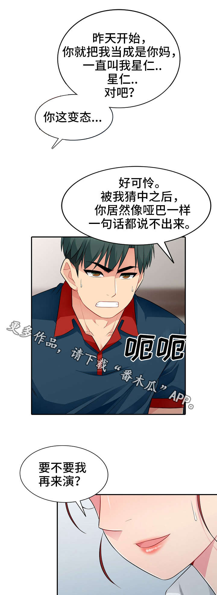 第18话：第18章：女友预览分镜