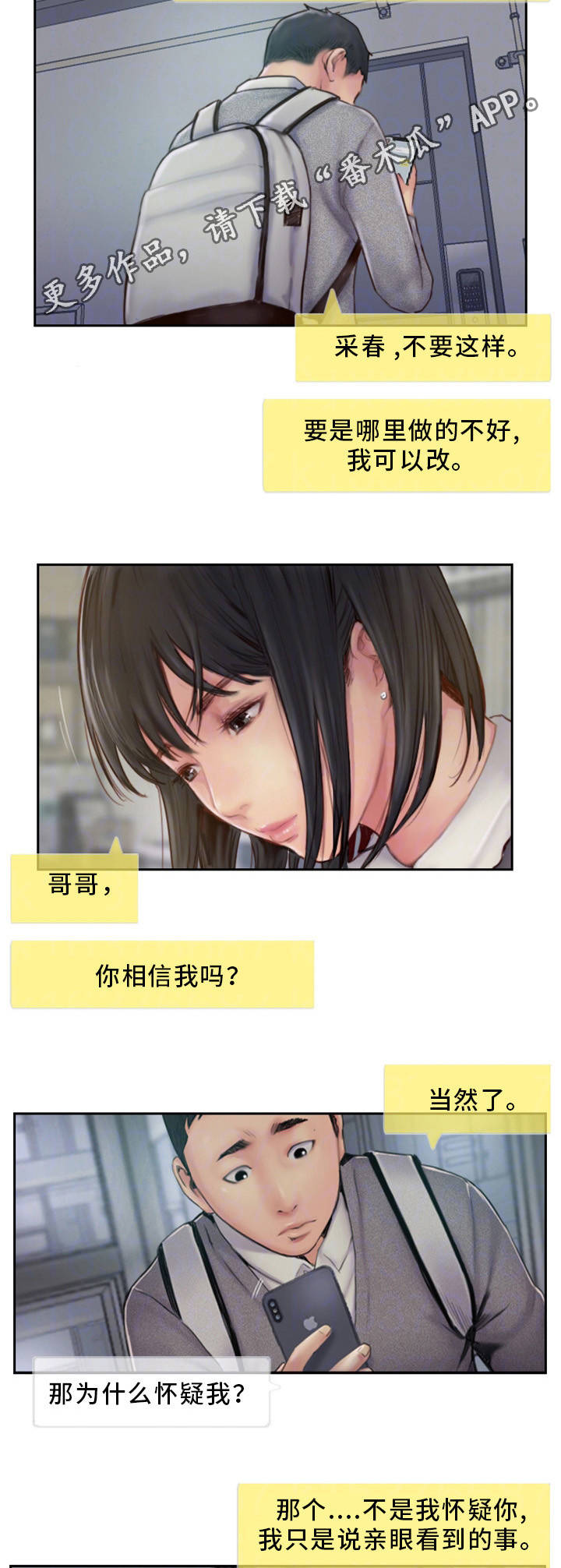 第12话：第12章：我会看着办预览分镜