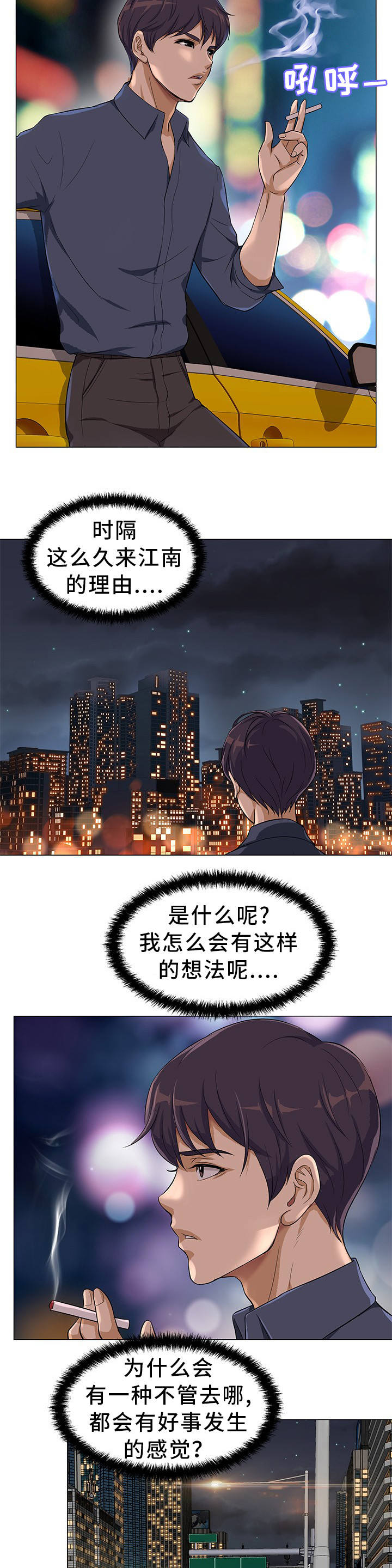 第2话：第2章：有夫之妇预览分镜