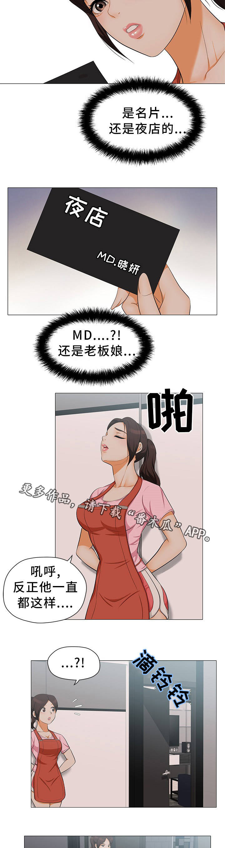 第8话：第8章：不速之客预览分镜