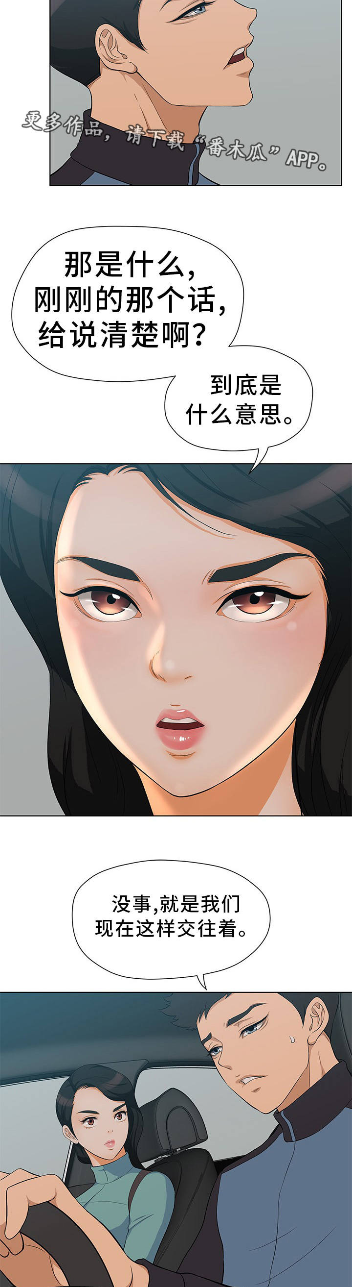 第9话：第9章：什么感觉预览分镜