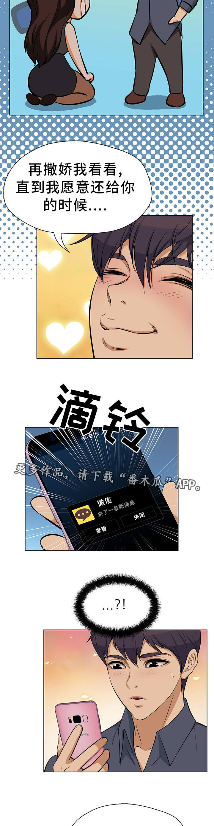 第13话：第13章：职场规则预览分镜