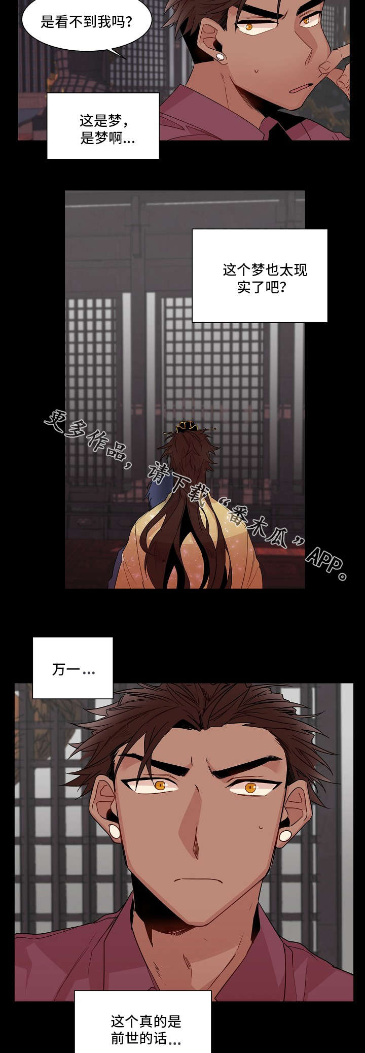 第16话：第16章：前世的梦预览分镜