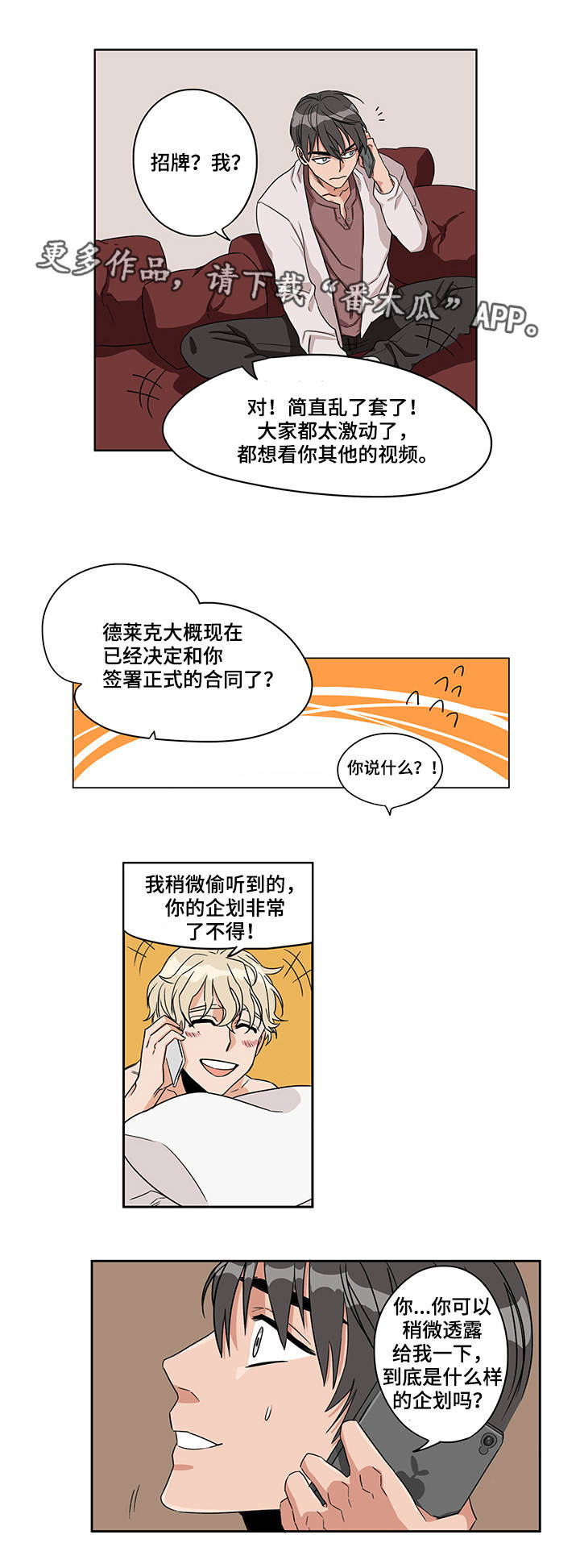 第12话：第12章：有点奇怪预览分镜
