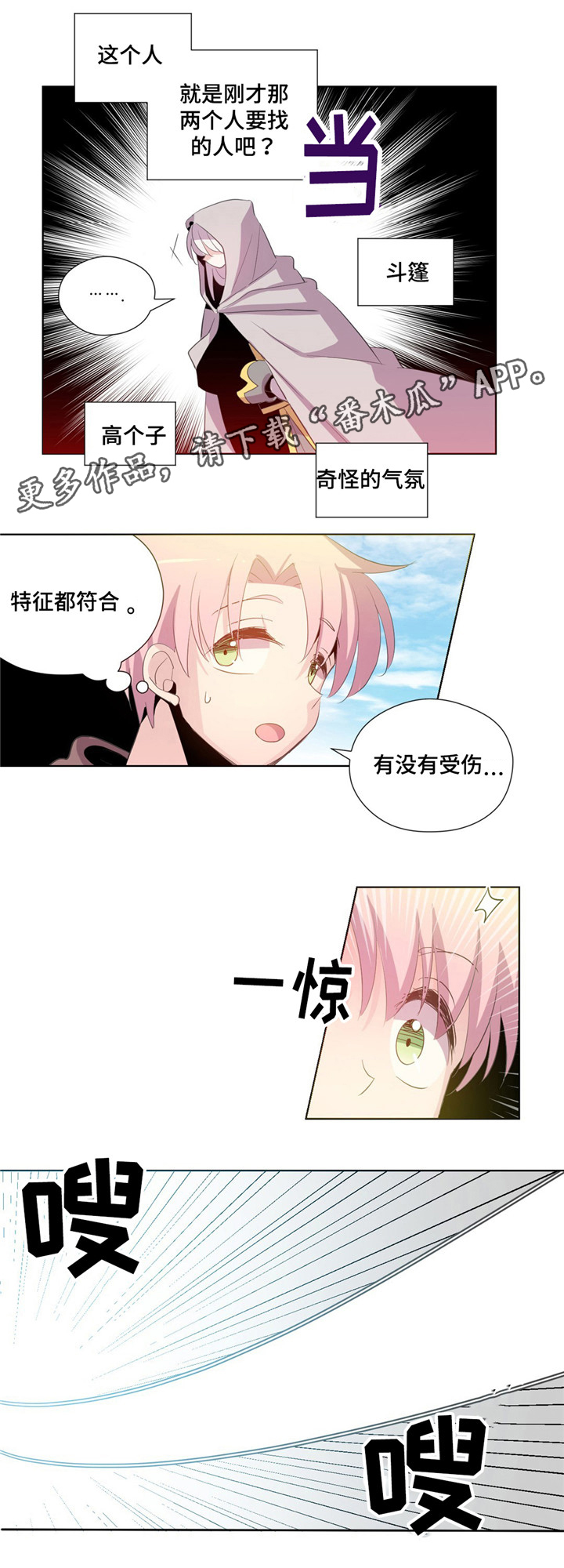 第3话：第3章：一见钟情预览分镜