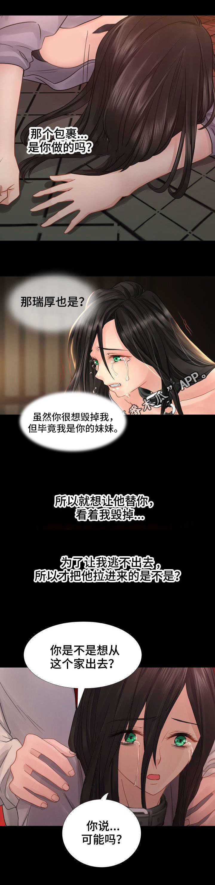 第7话：第7章：岛屿墅预览分镜