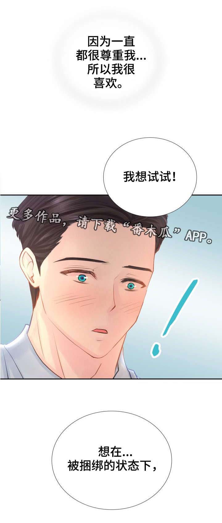 第13话：第13章：对我过分也挺好。预览分镜