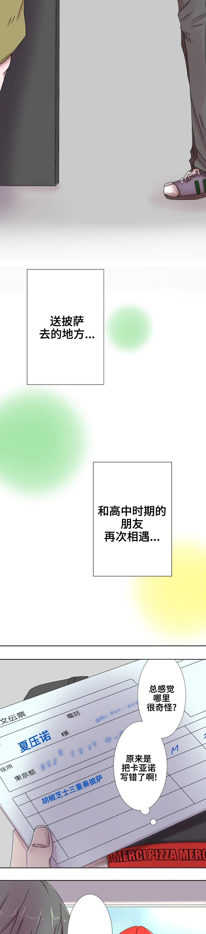 第1话：第1章：重逢预览分镜