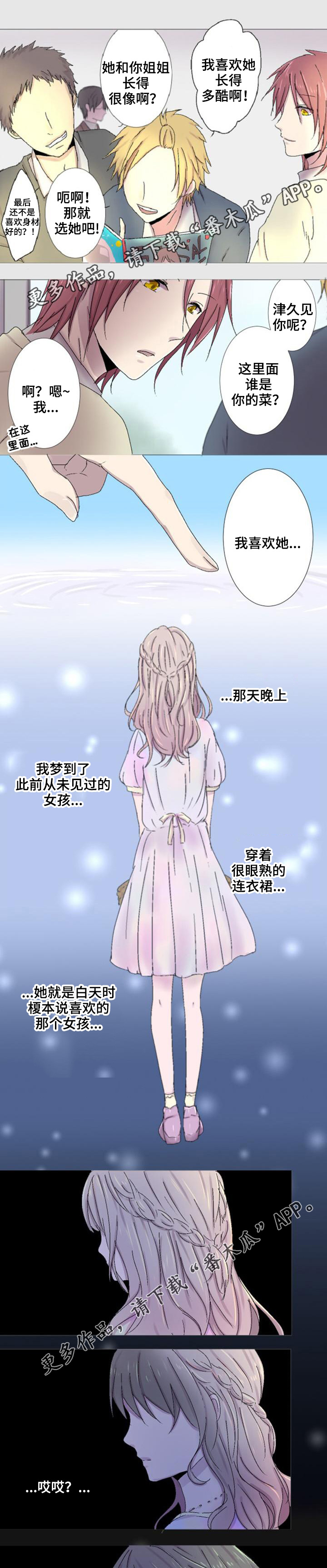 第11话：第11章：撞见预览分镜