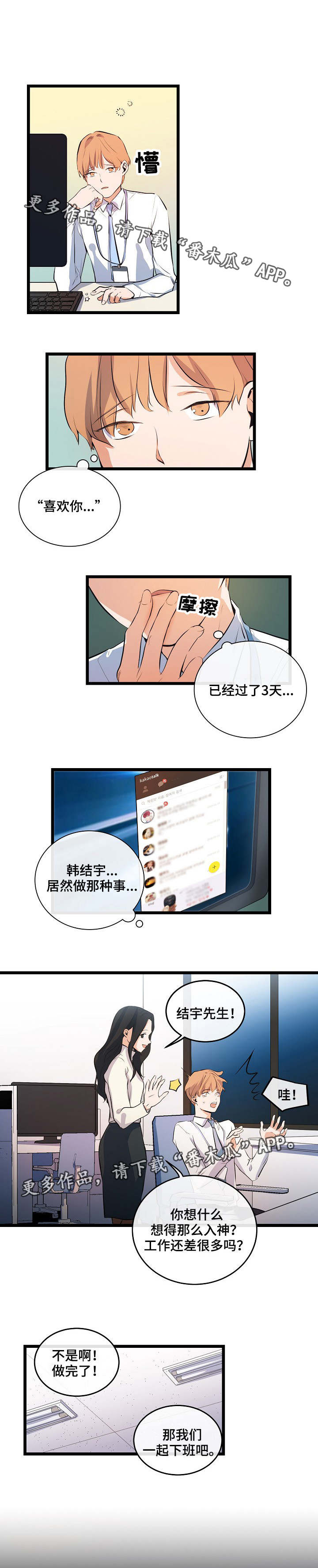 第13话：第13章：我喜欢你预览分镜