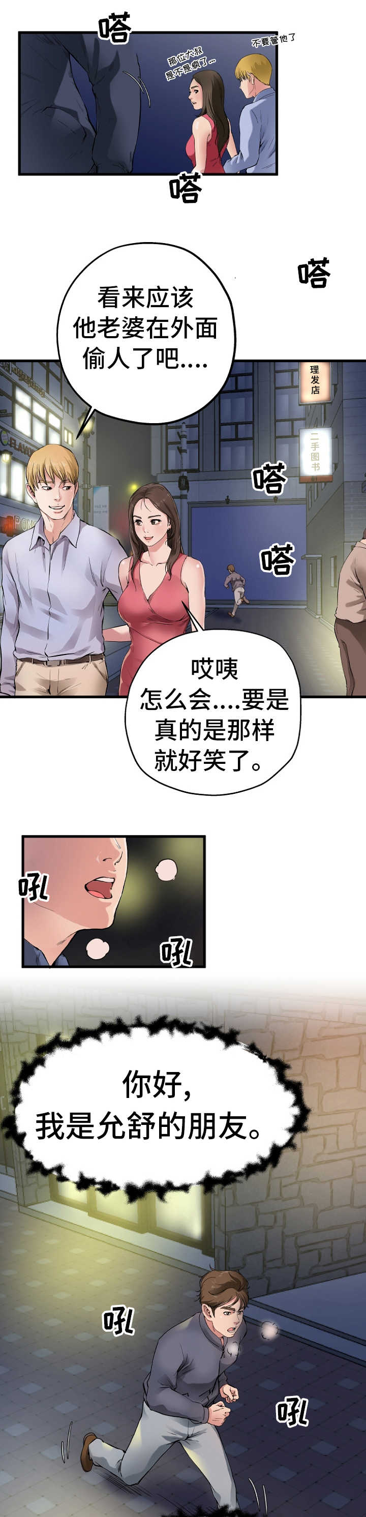 第1话：第1章：上门找人预览分镜