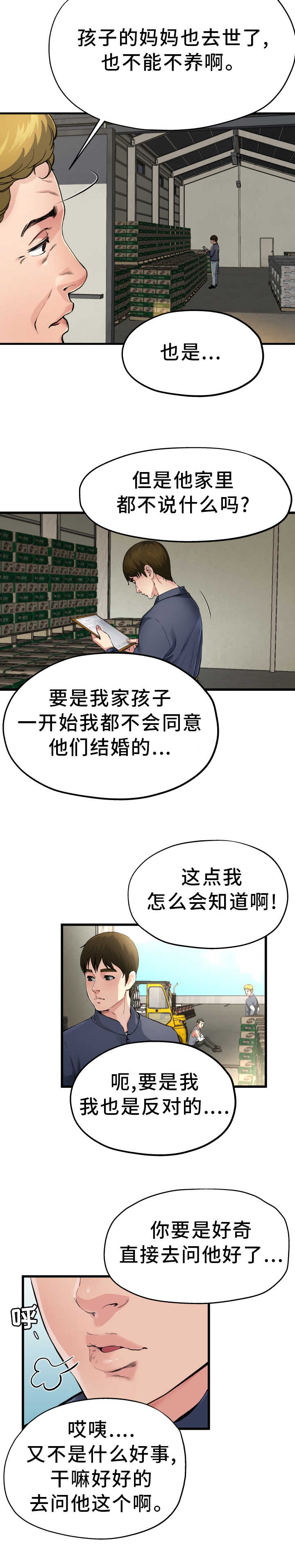 第5话：第5章：坚决反对预览分镜