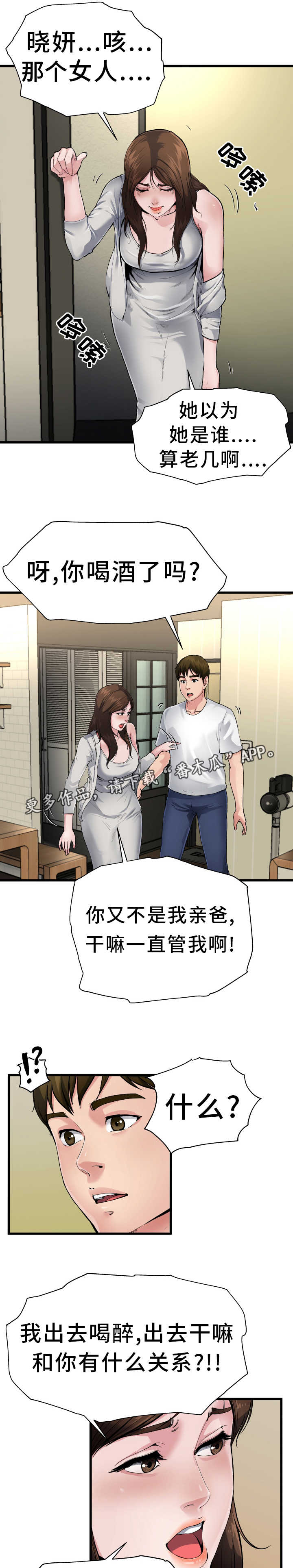第6话：第6章：认清现实预览分镜