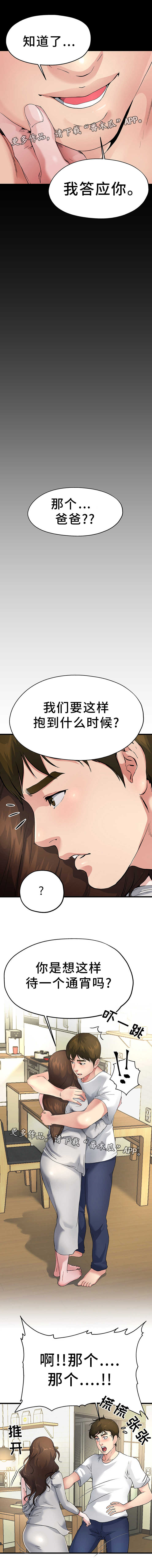 第7话：第7章：我答应你预览分镜