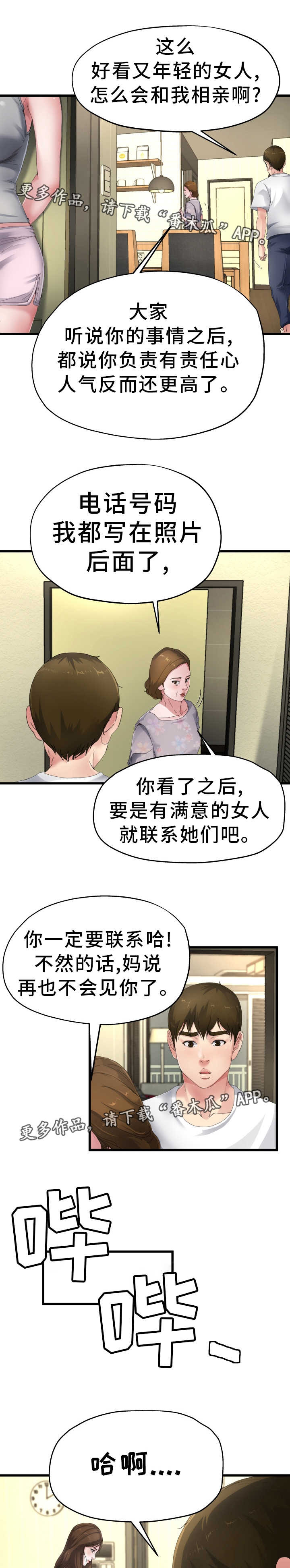 第9话：第9章：准备相亲预览分镜