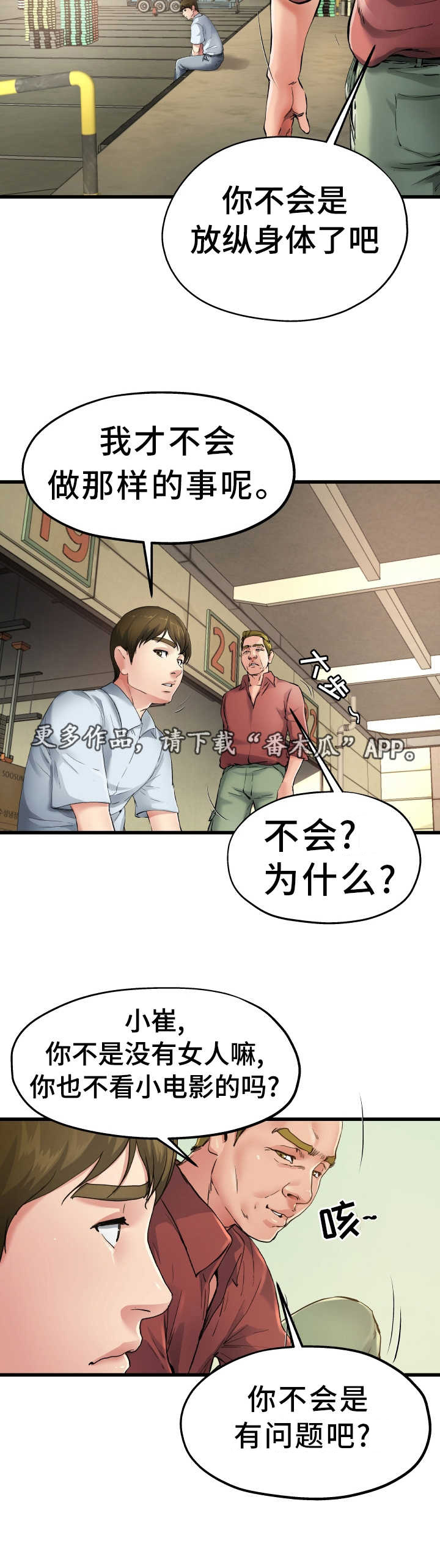 第11话：第11章：光棍气息预览分镜