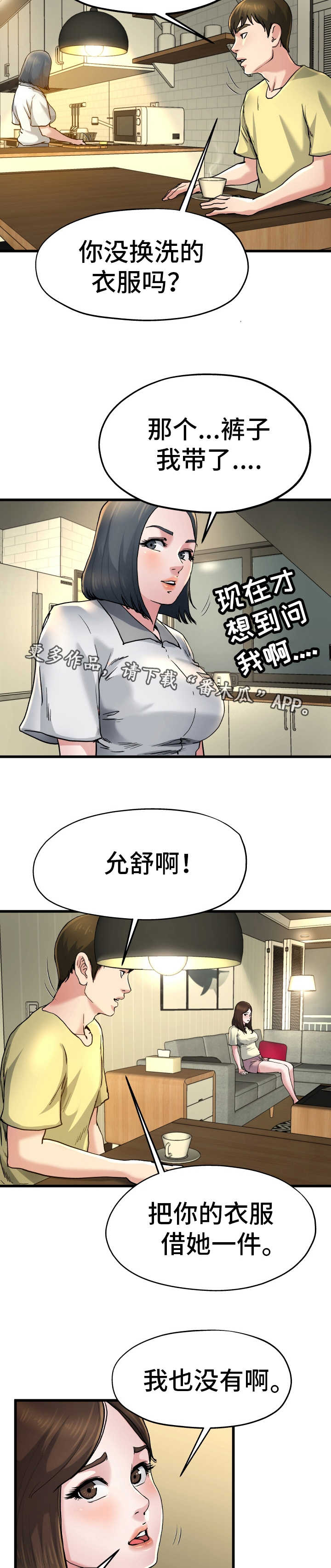 第16话：第16章：借她衣服预览分镜