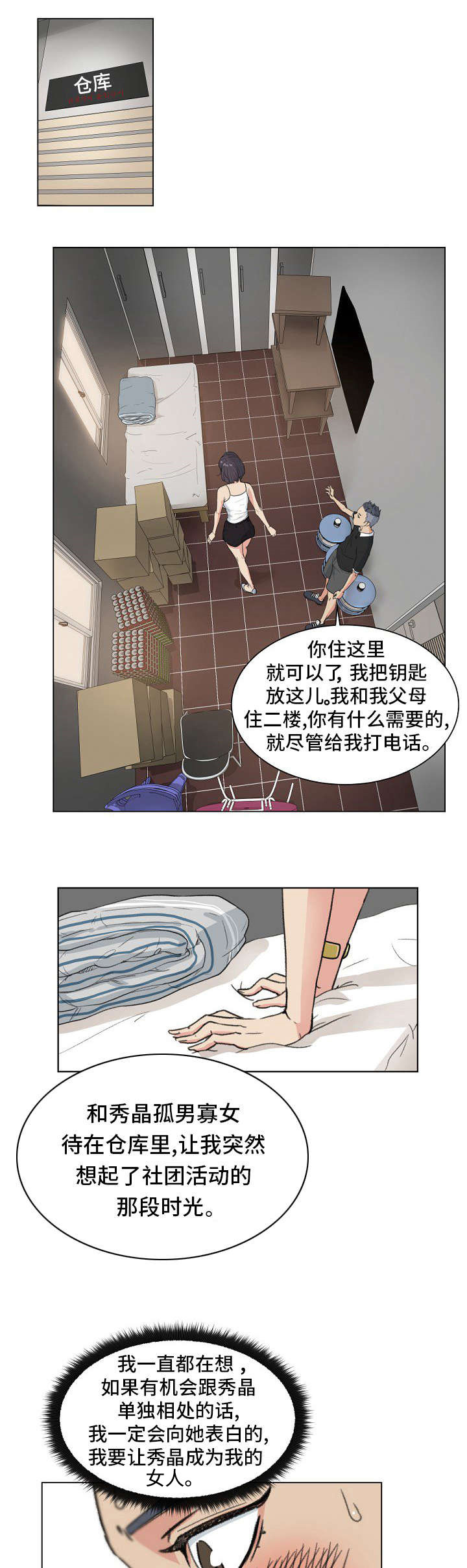 第2话：第2章：兼职生预览分镜