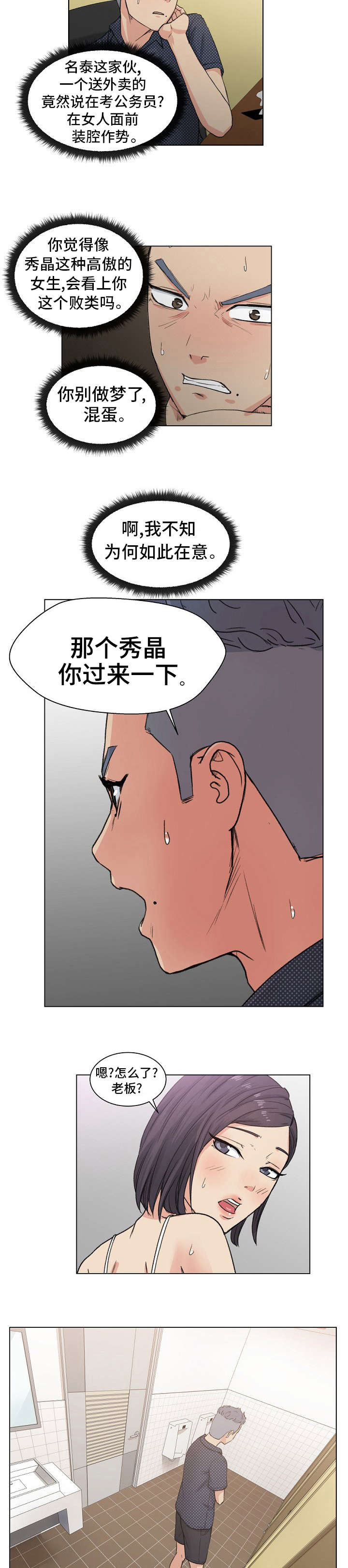 第4话：第4章：疯了吗！预览分镜