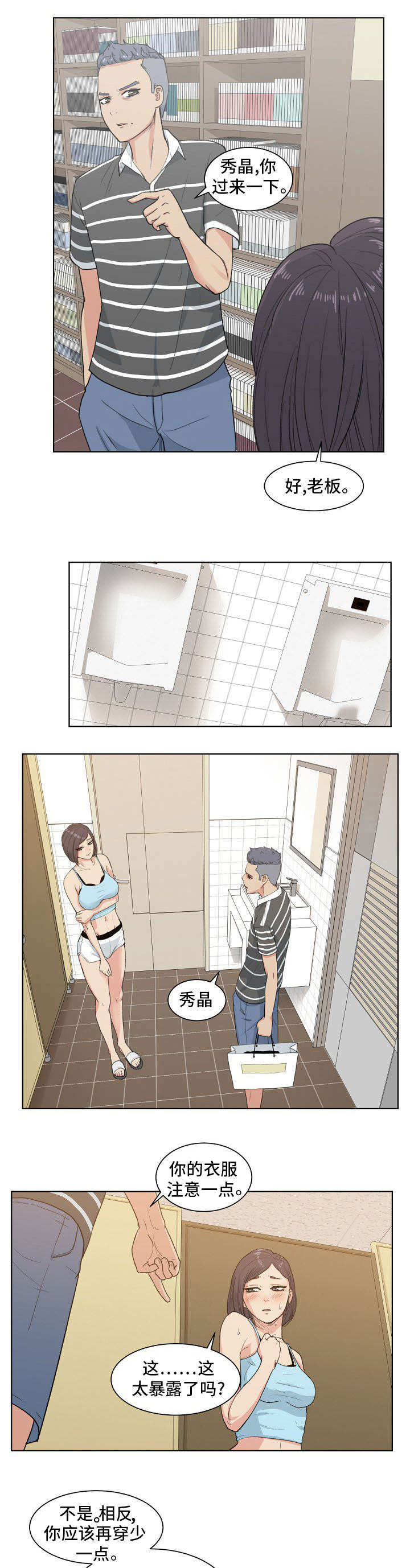 第5话：第5章：我品味的女人预览分镜