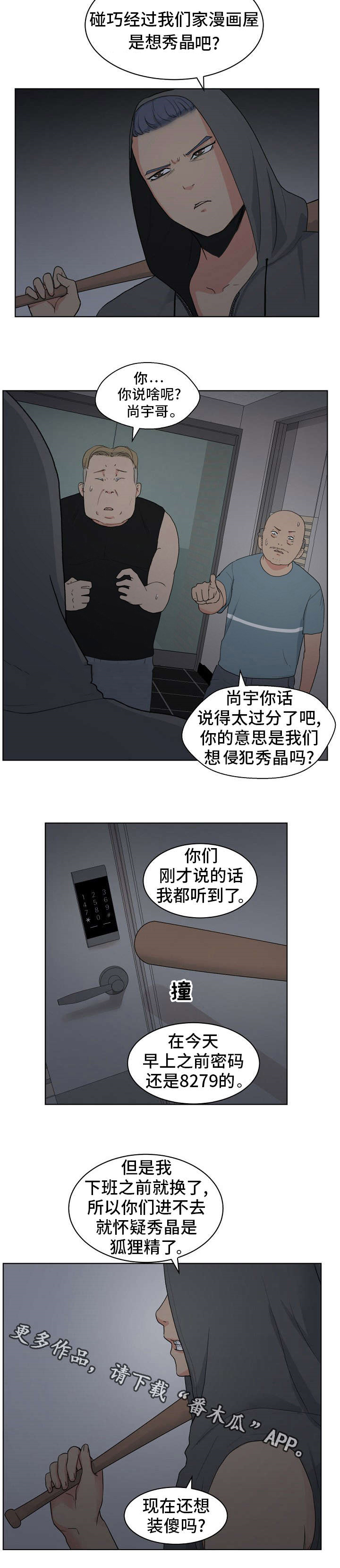 第8话：第8章：熊猫先生预览分镜